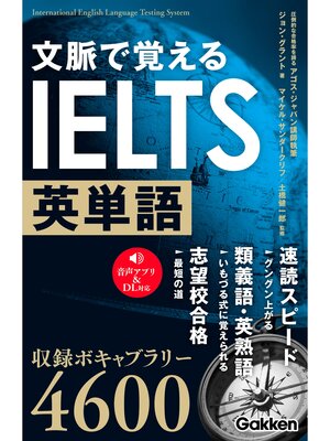 cover image of 文脈で覚えるIELTS英単語